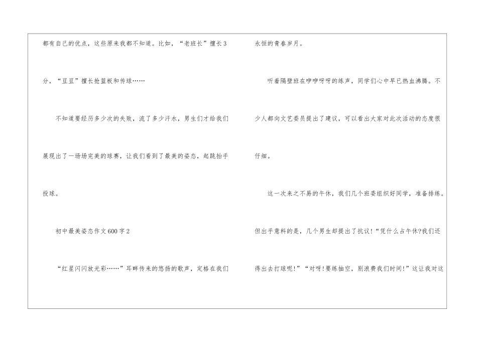 初中最美姿态作文600字5篇_第3页