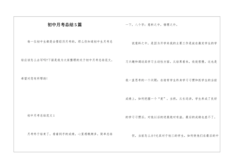 初中月考总结5篇_第1页