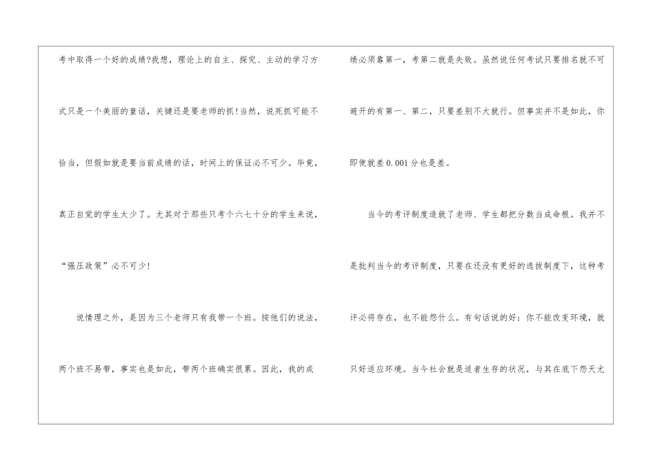初中月考总结5篇_第2页