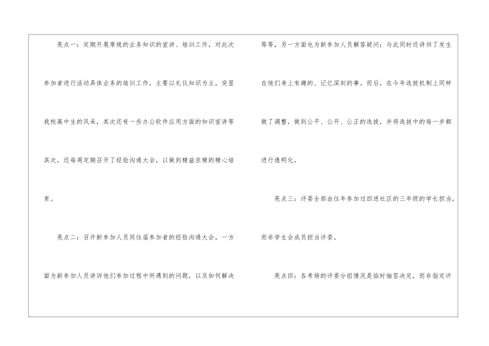 初中暑期社会实践总结_第2页