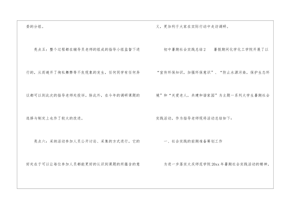 初中暑期社会实践总结_第3页