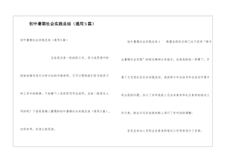 初中暑期社会实践总结