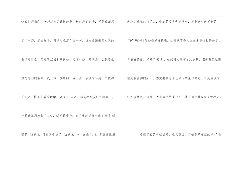 初中月考心得体会_第2页