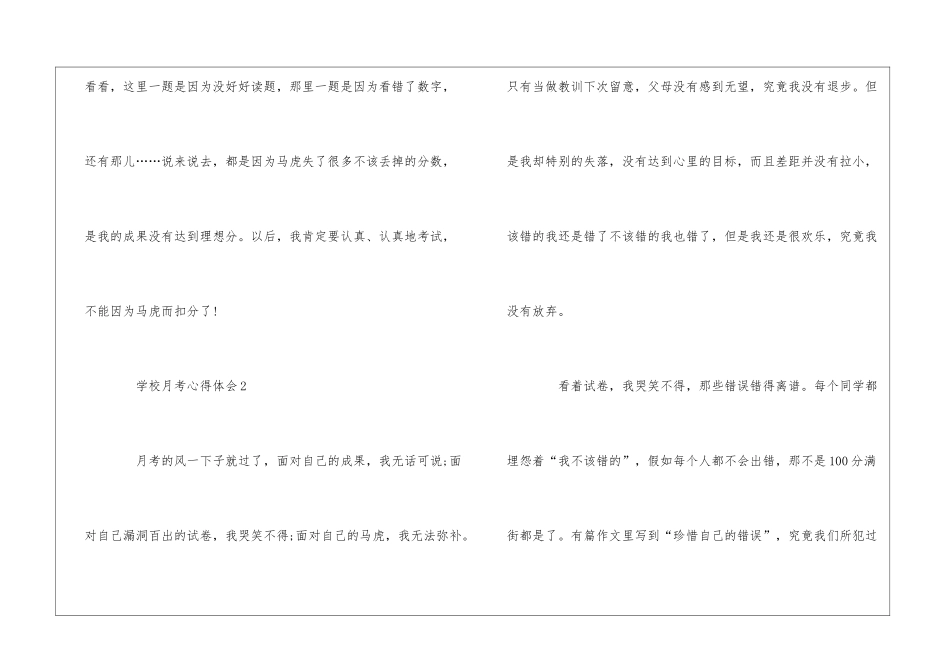 初中月考心得体会_第3页