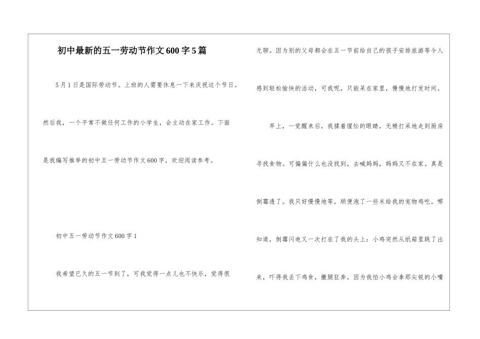 初中最新的五一劳动节作文600字5篇_第1页