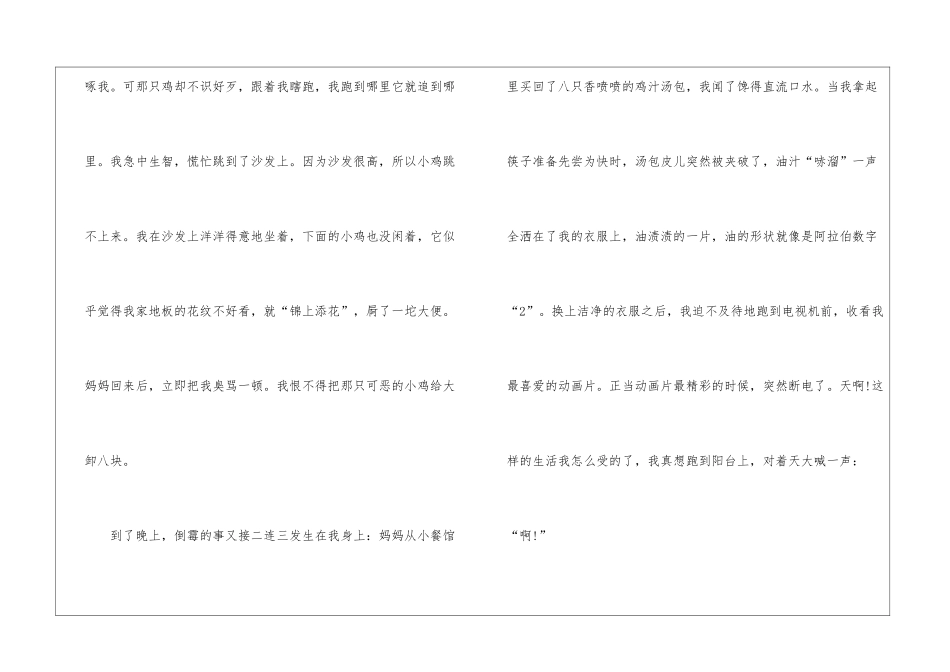 初中最新的五一劳动节作文600字5篇_第2页