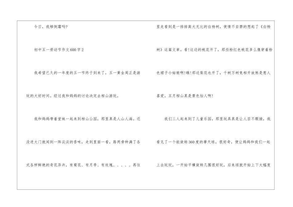 初中最新的五一劳动节作文600字5篇_第3页