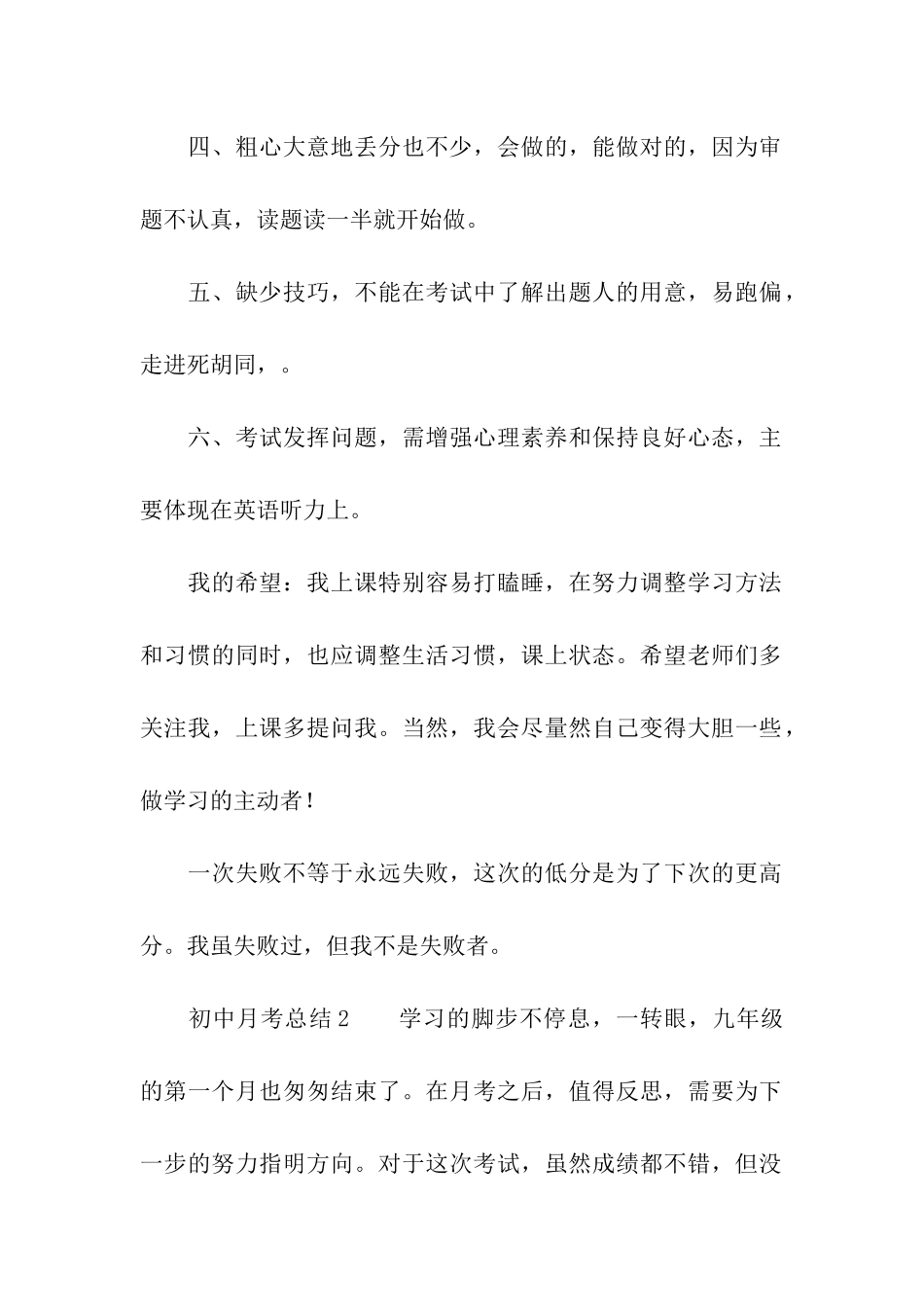 初中月考总结_第2页