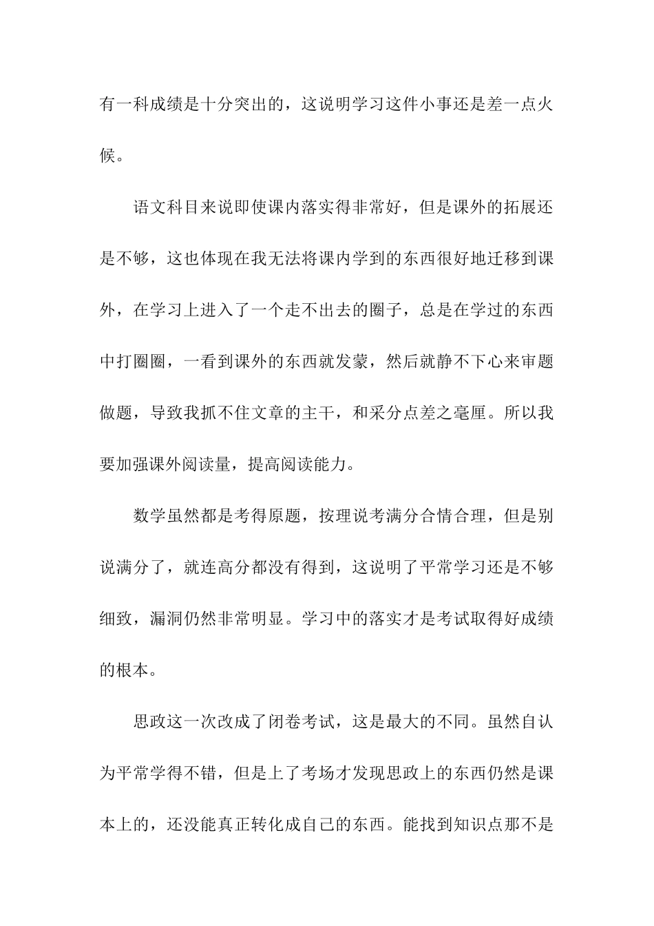 初中月考总结_第3页