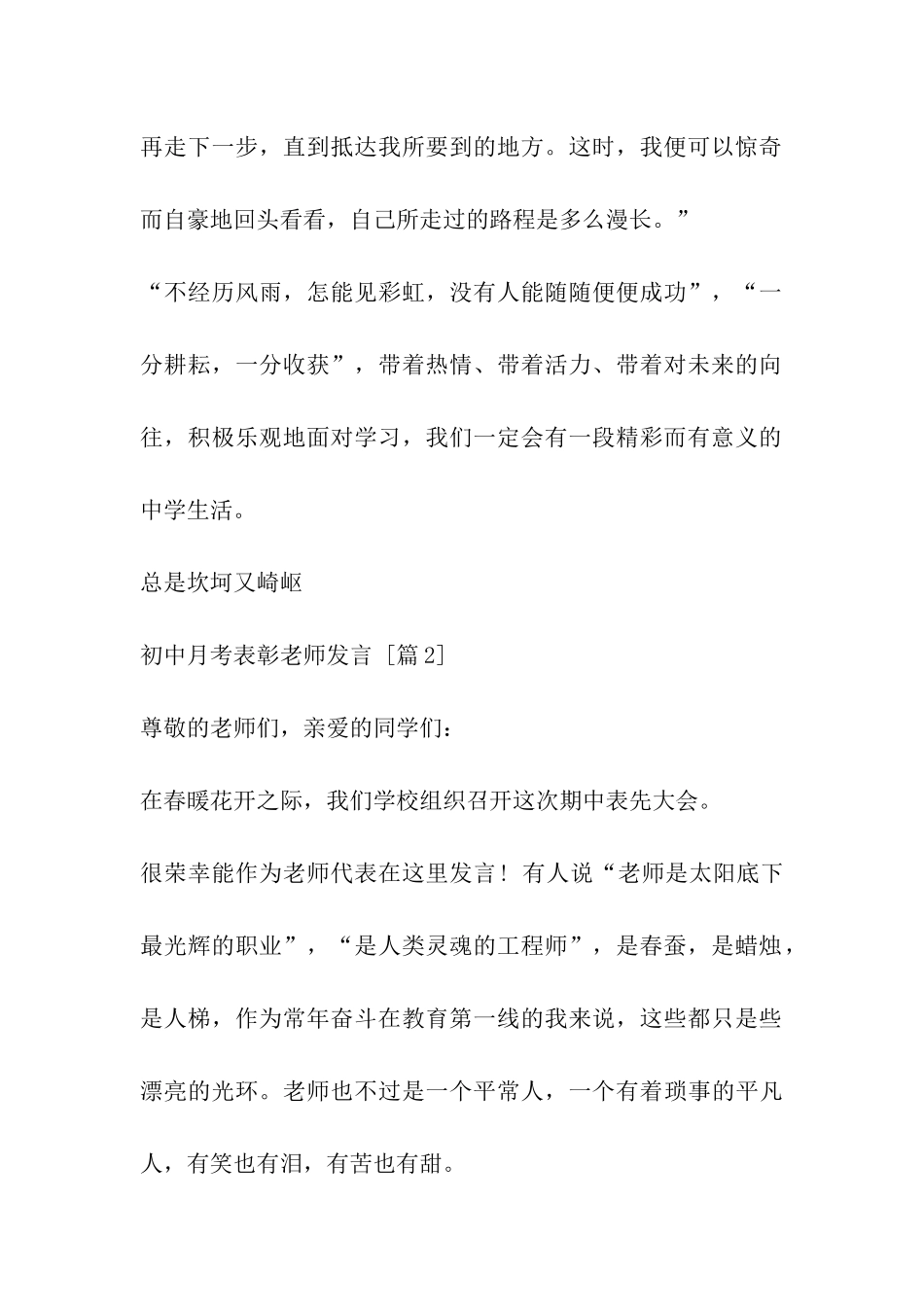 初中月考表彰教师发言_第2页