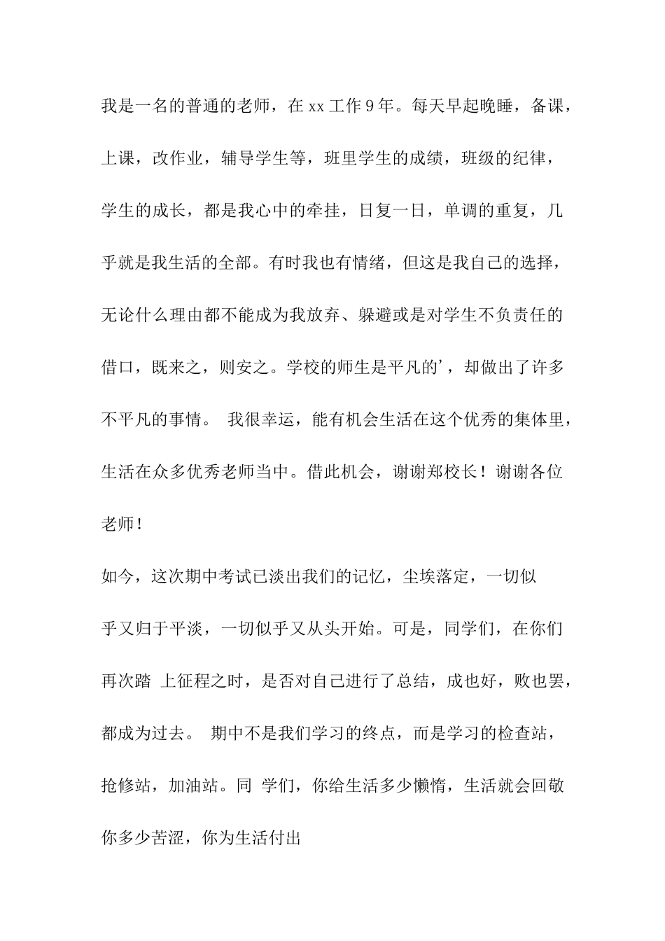 初中月考表彰教师发言_第3页
