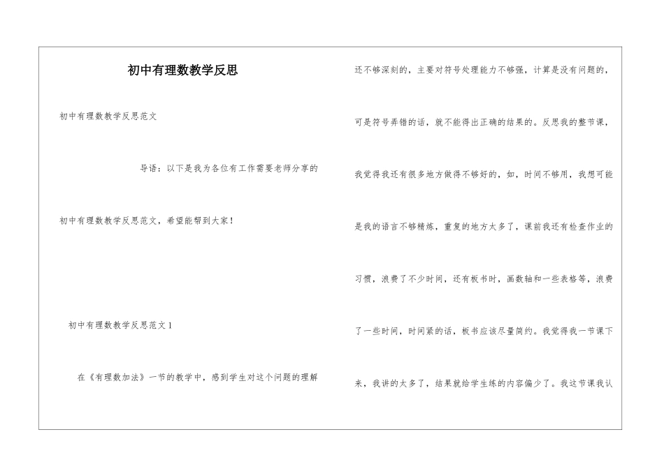 初中有理数教学反思_第1页