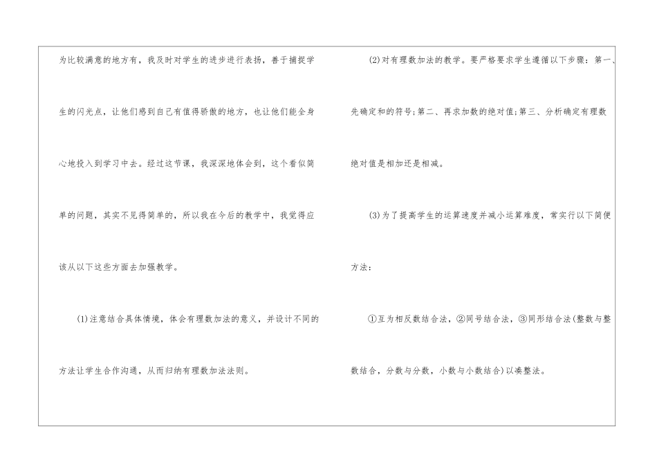 初中有理数教学反思_第2页