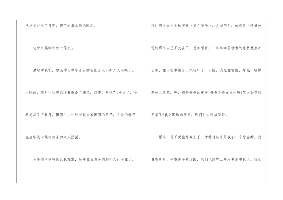 初中有趣的中秋节作文7篇_第3页