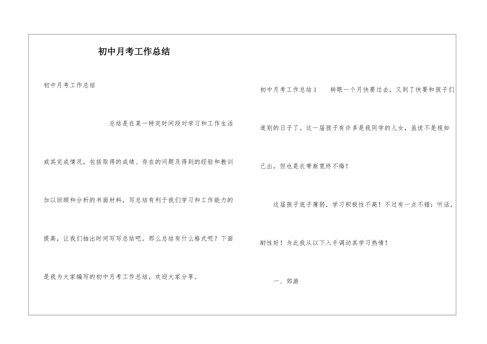 初中月考工作总结_第1页