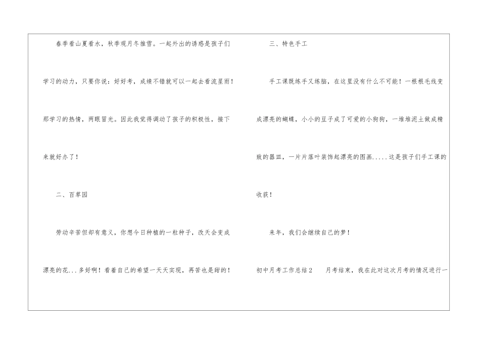初中月考工作总结_第2页