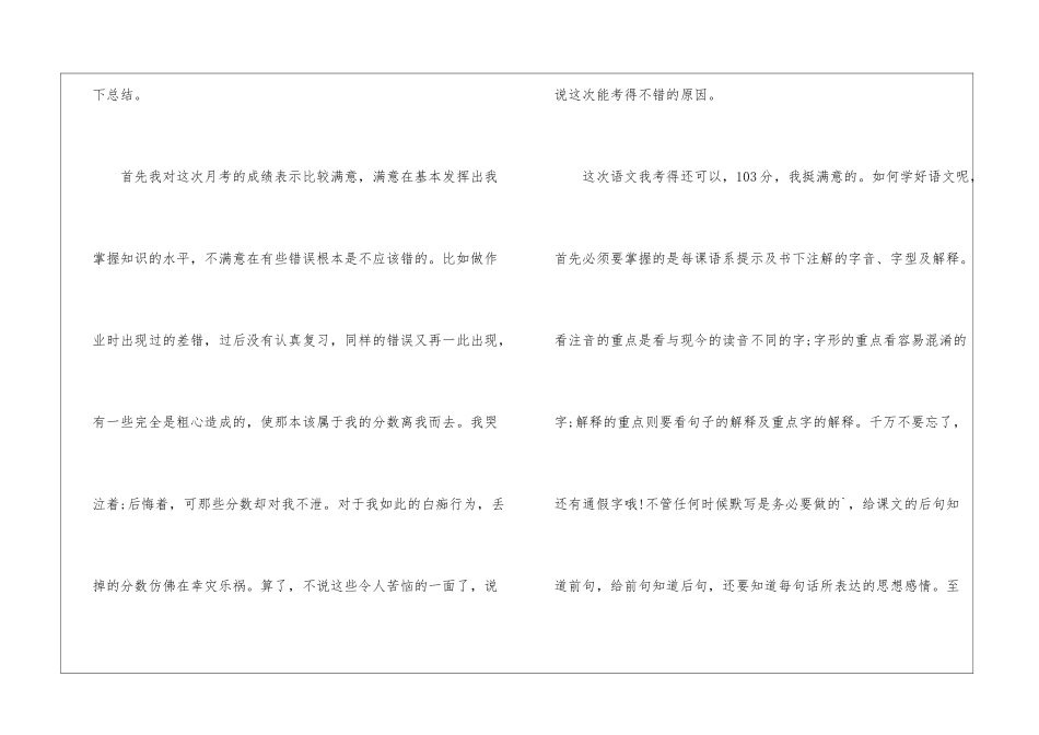 初中月考工作总结_第3页