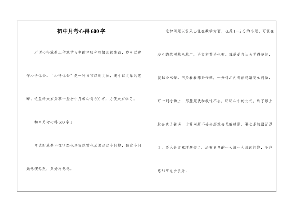 初中月考心得600字_第1页