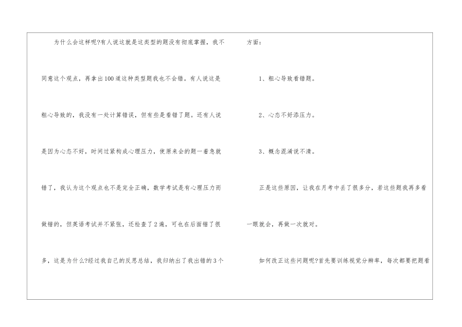 初中月考心得600字_第2页