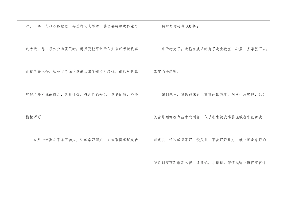 初中月考心得600字_第3页