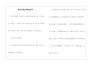 初中月考心得600字