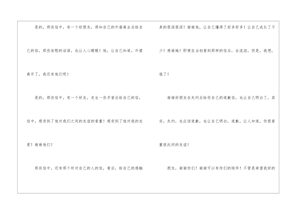 初中朋友的作文300字汇编6篇_第2页