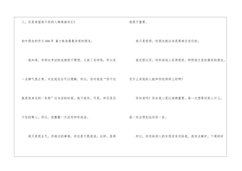 初中朋友的作文300字汇编6篇_第3页