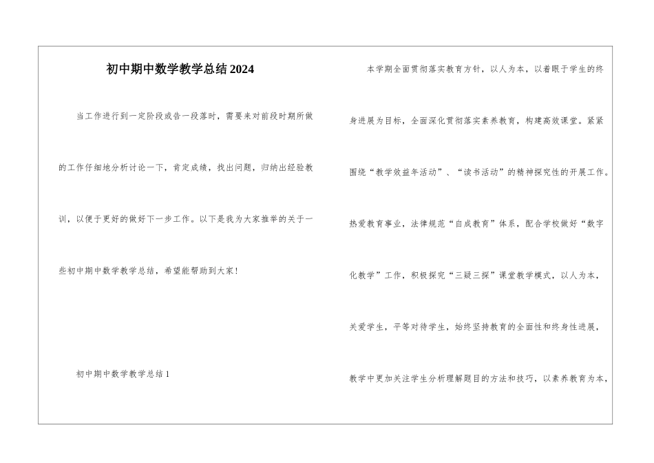 初中期中数学教学总结2024_第1页
