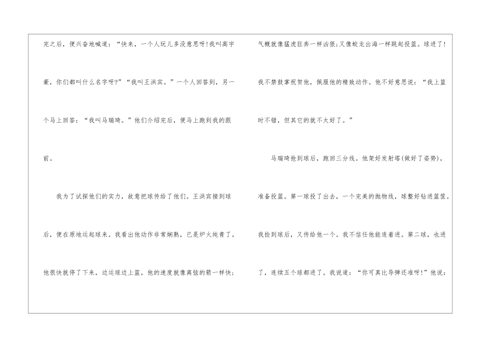 初中朋友写人的作文600字模板_第2页