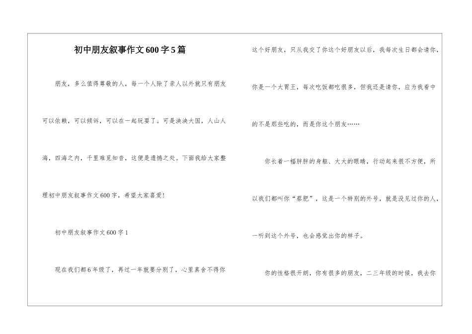 初中朋友叙事作文600字5篇_第1页