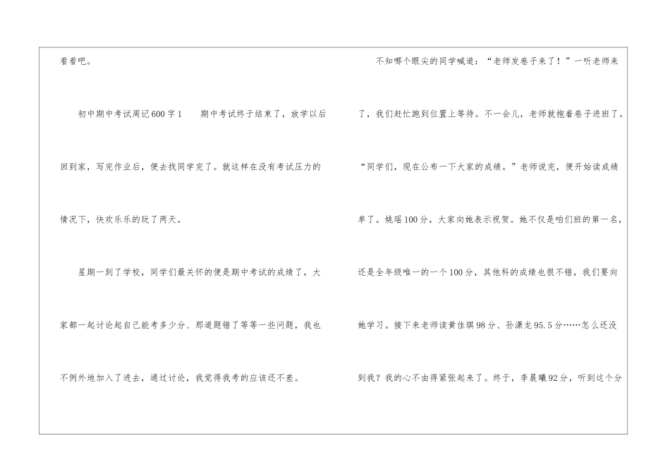 初中期中考试周记600字_第2页