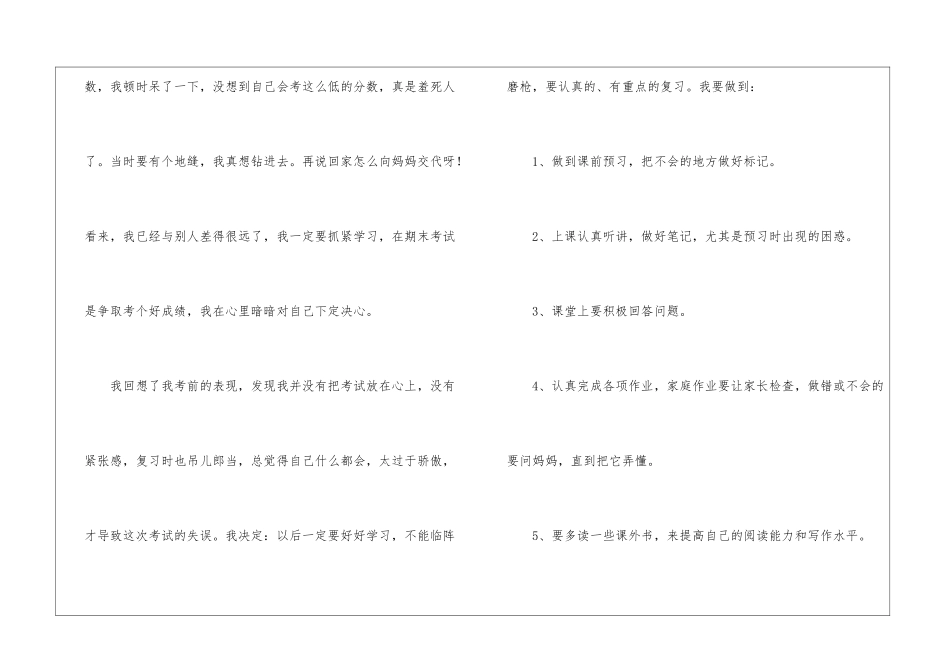 初中期中考试周记600字_第3页