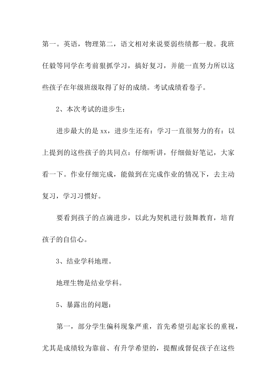 初中期中考试后家长会班主任发言稿_第3页