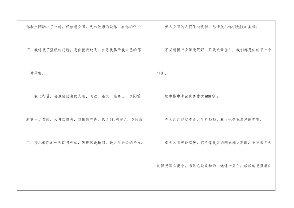 初中期中考试优秀作文600字5篇_第3页