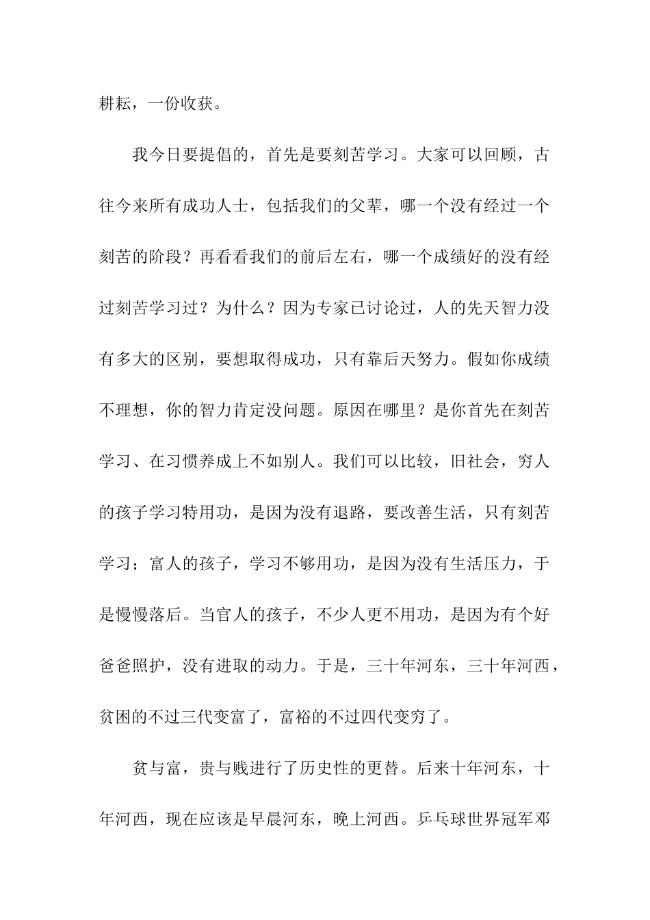 初中期中考试校长发言稿_第2页