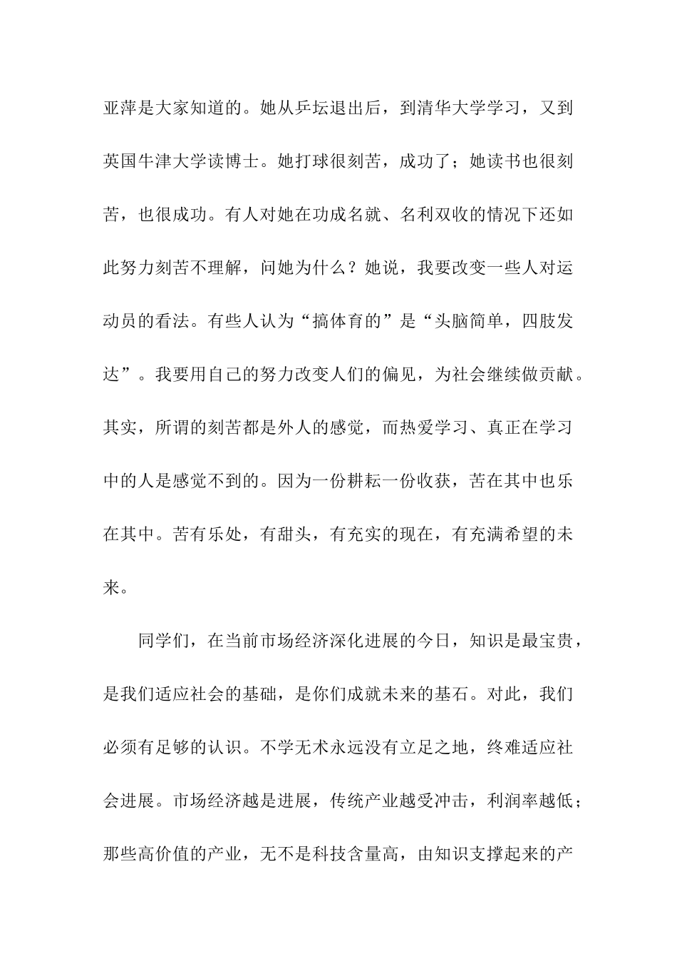 初中期中考试校长发言稿_第3页