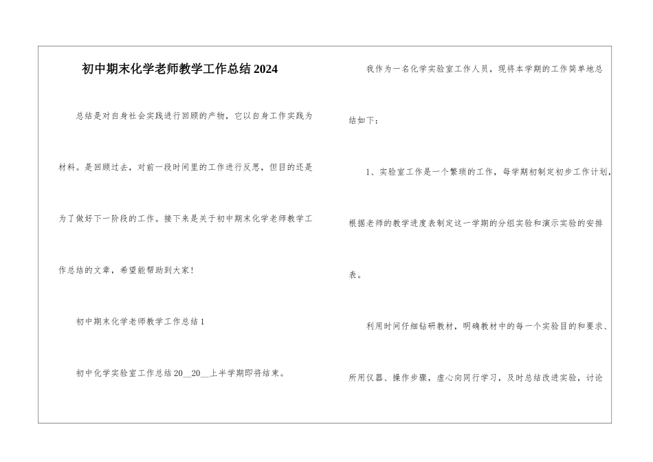 初中期末化学老师教学工作总结2024_第1页