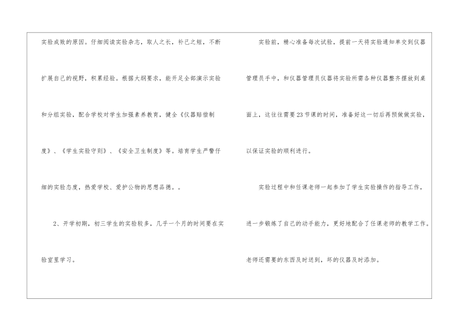 初中期末化学老师教学工作总结2024_第2页