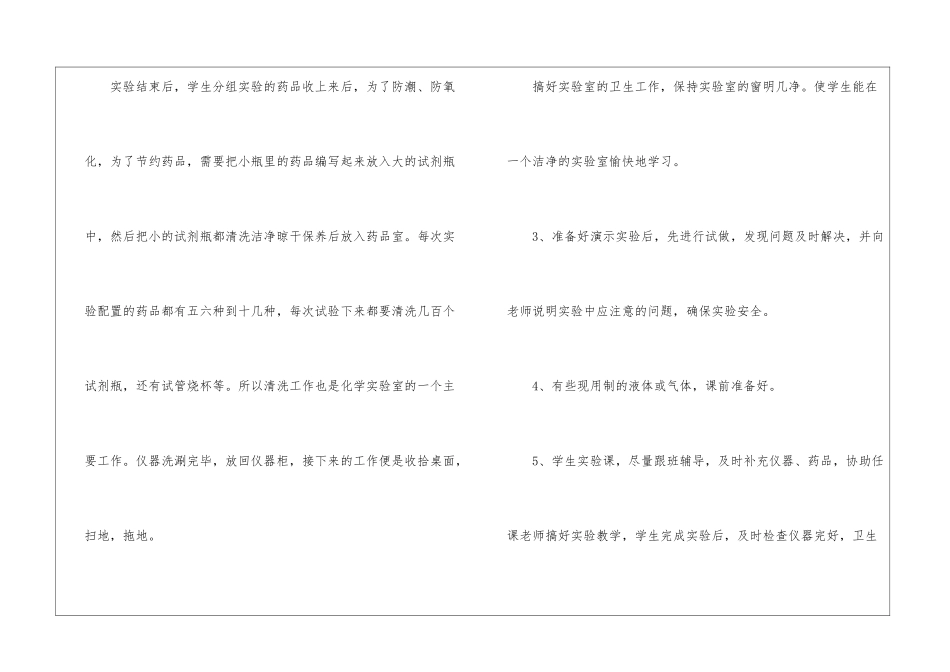 初中期末化学老师教学工作总结2024_第3页