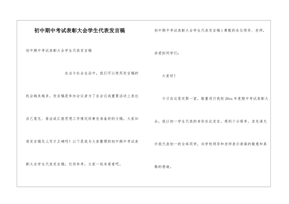 初中期中考试表彰大会学生代表发言稿_第1页