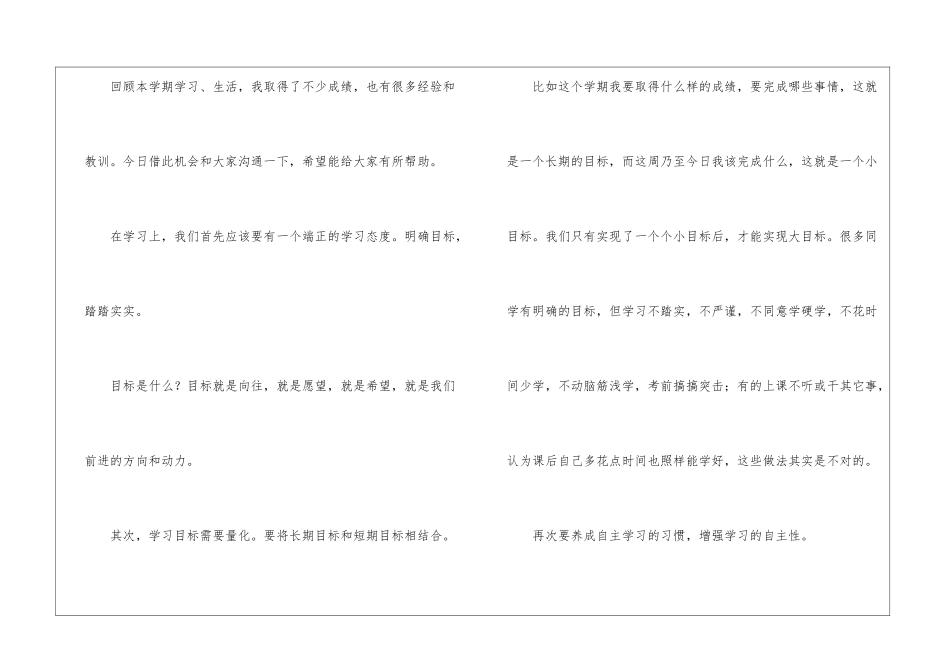 初中期中考试表彰大会学生代表发言稿_第2页