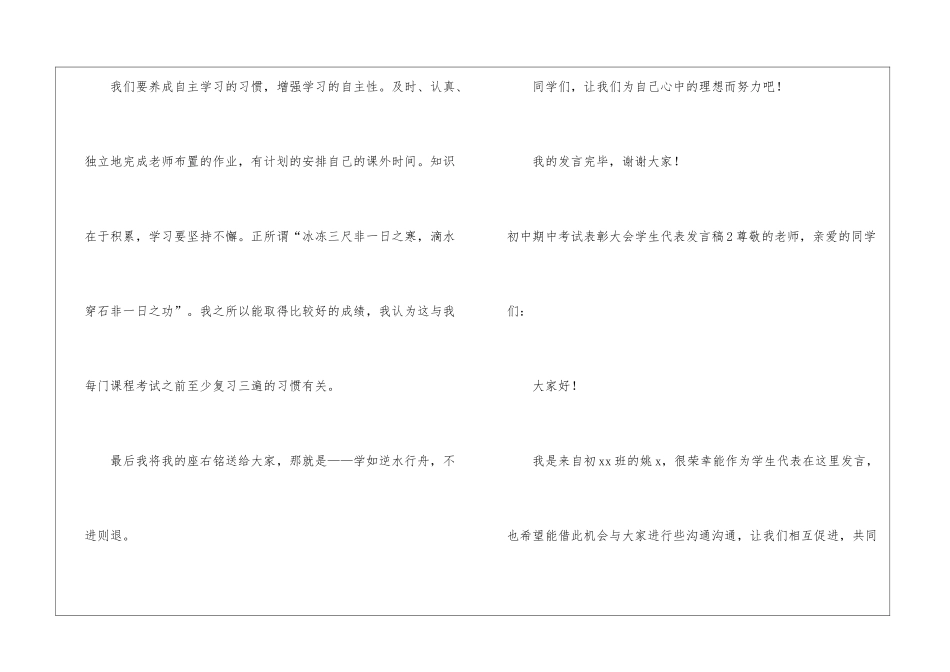 初中期中考试表彰大会学生代表发言稿_第3页