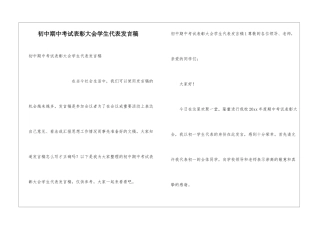 初中期中考试表彰大会学生代表发言稿