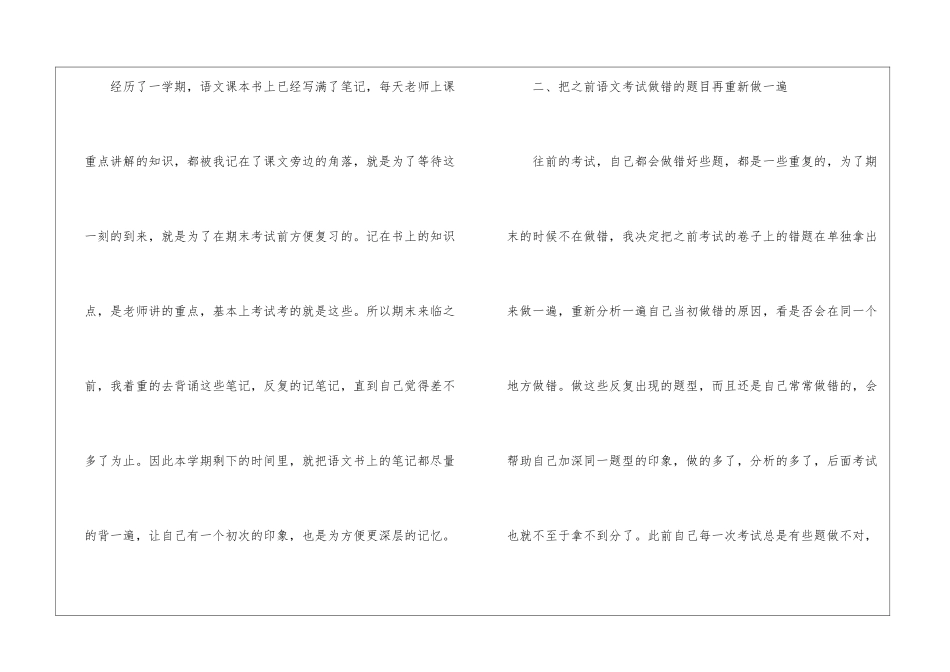 初中期末复习学习计划_第2页