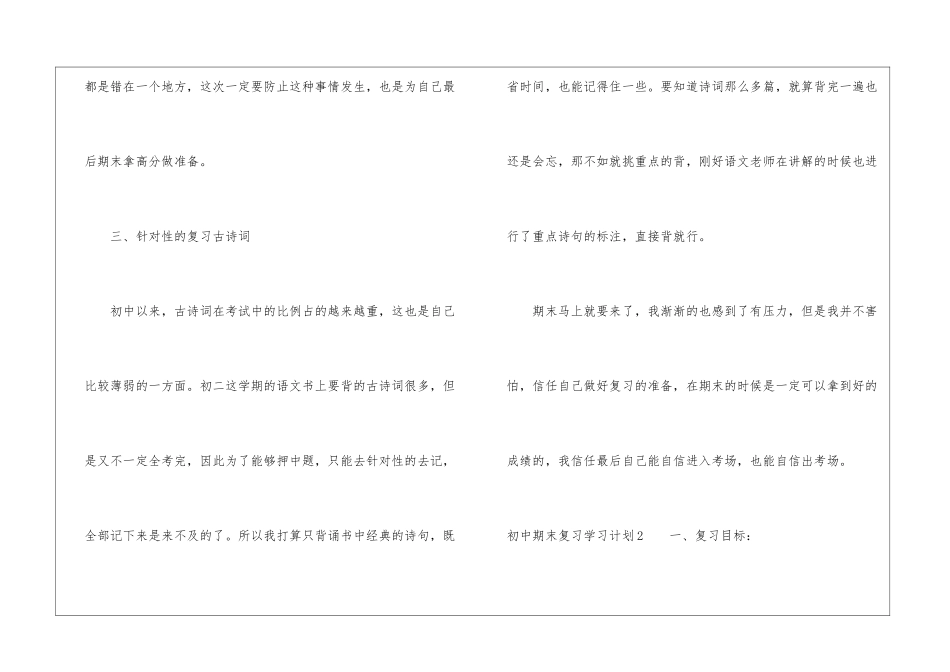 初中期末复习学习计划_第3页