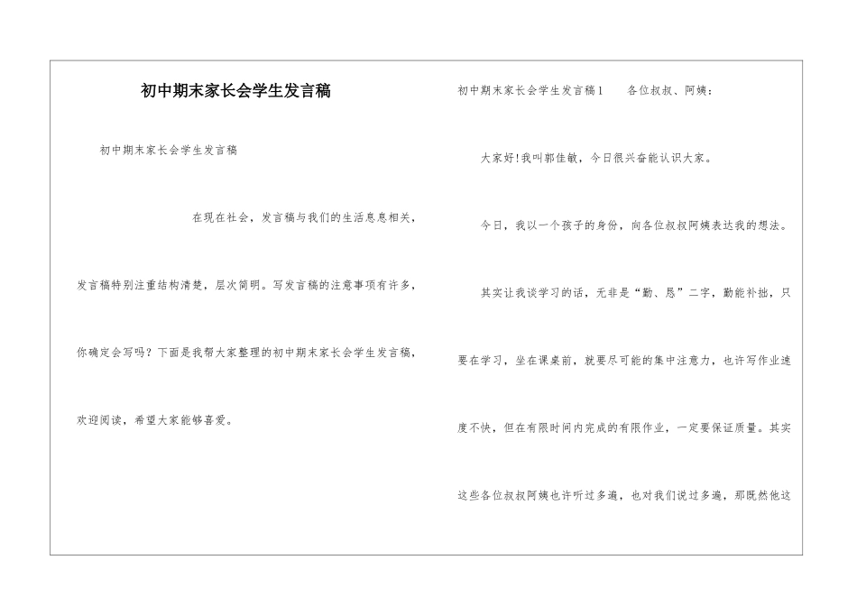 初中期末家长会学生发言稿_第1页