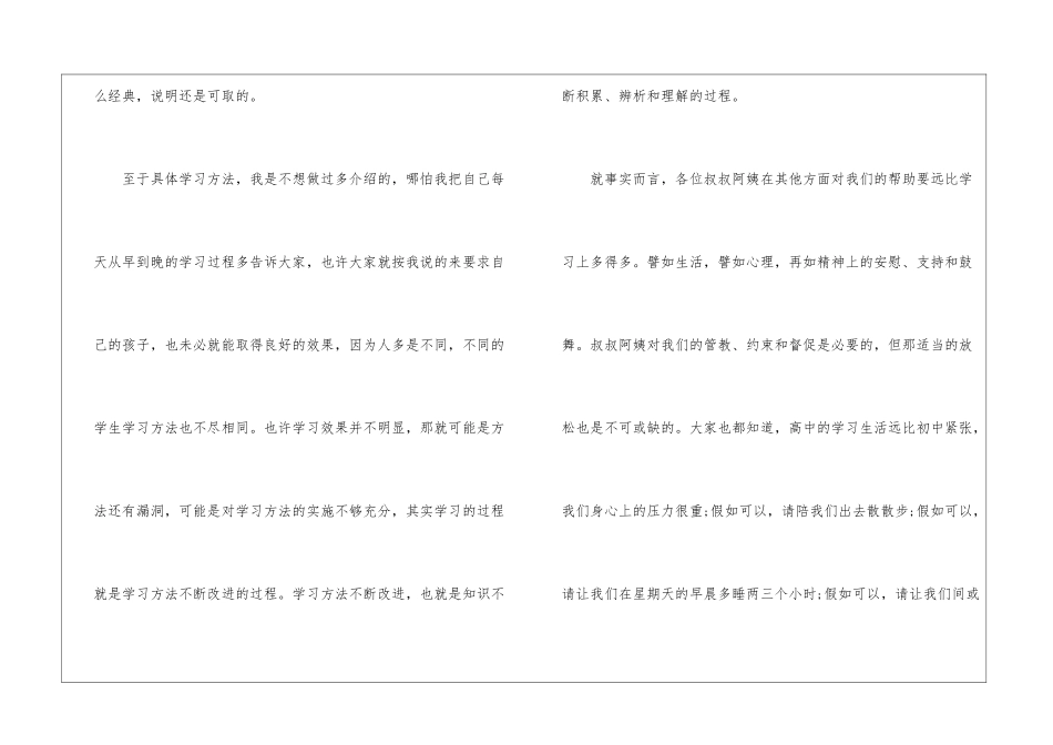 初中期末家长会学生发言稿_第2页