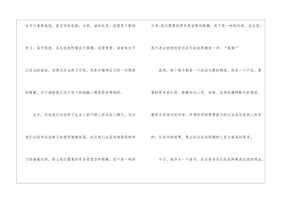 初中期末家长会学生发言稿_第3页