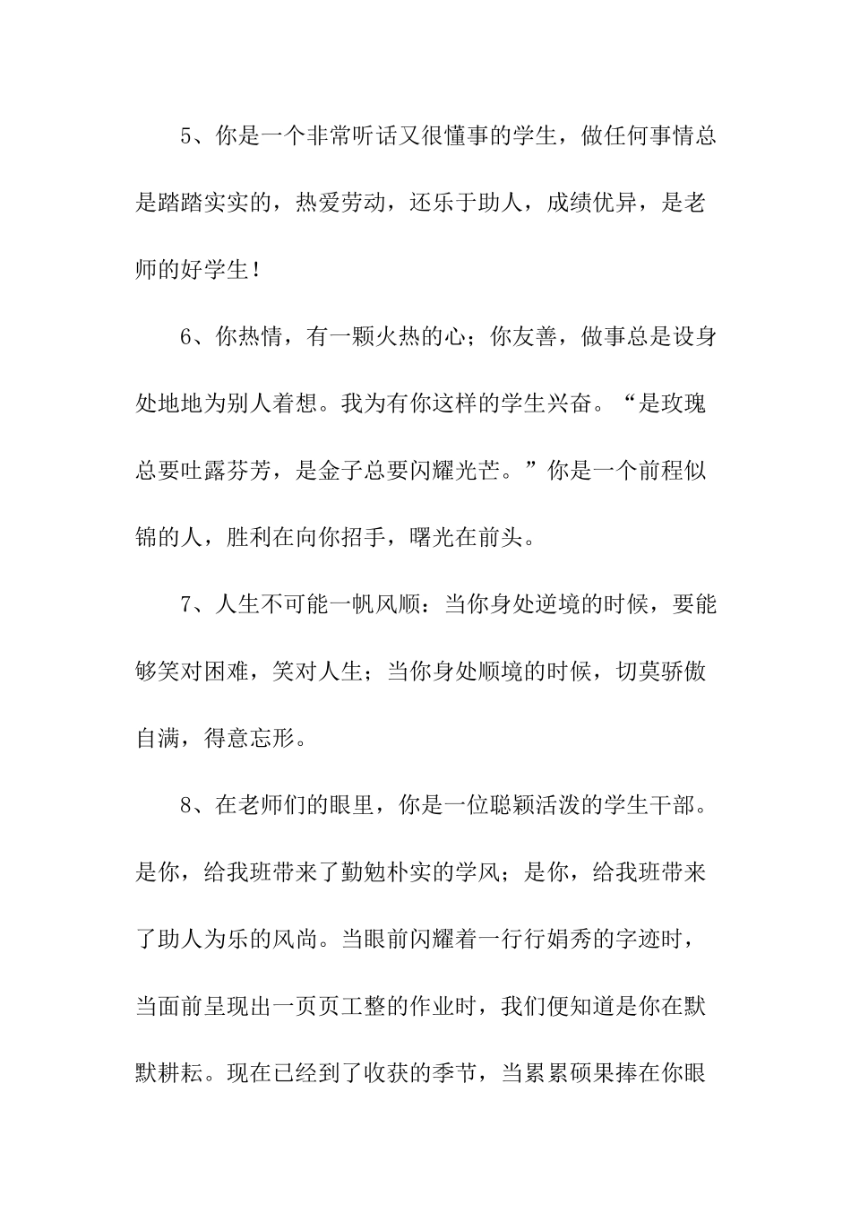 初中期末老师对学生的评语_第2页