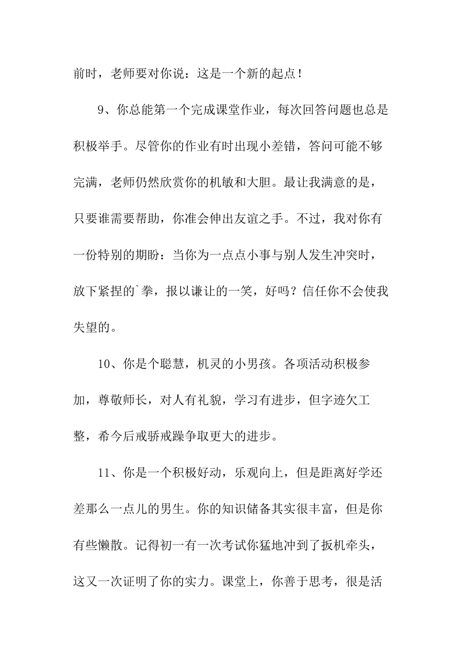初中期末老师对学生的评语_第3页